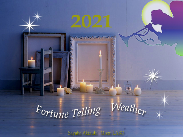 運気予報 2021
